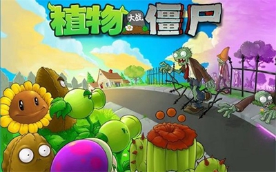 植物大战僵尸中文版