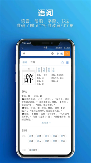 辞海app