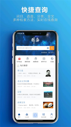 辞海app